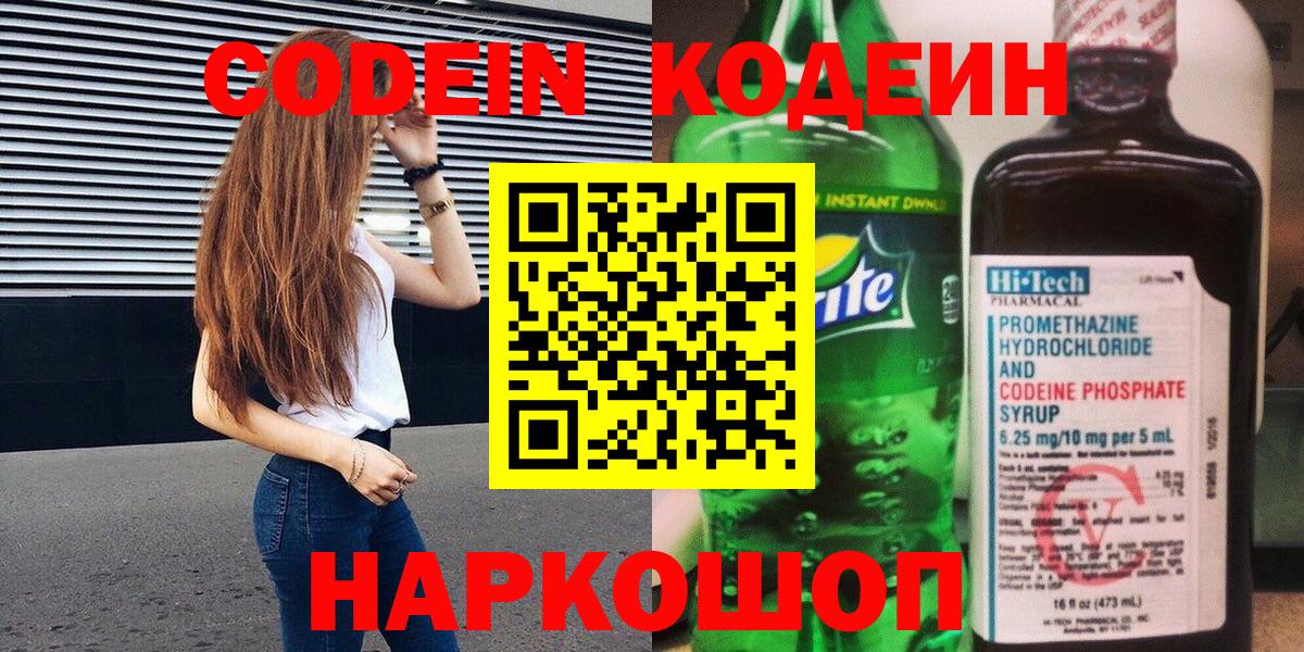 Codein напиток Lean (лин)  Кодеиновый сироп Lean напиток Lean (лин)  Вход с VPN  Ижевск 