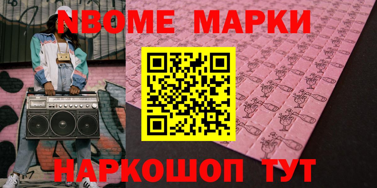 Марки 25I-NBOMe 1500мкг Ижевск